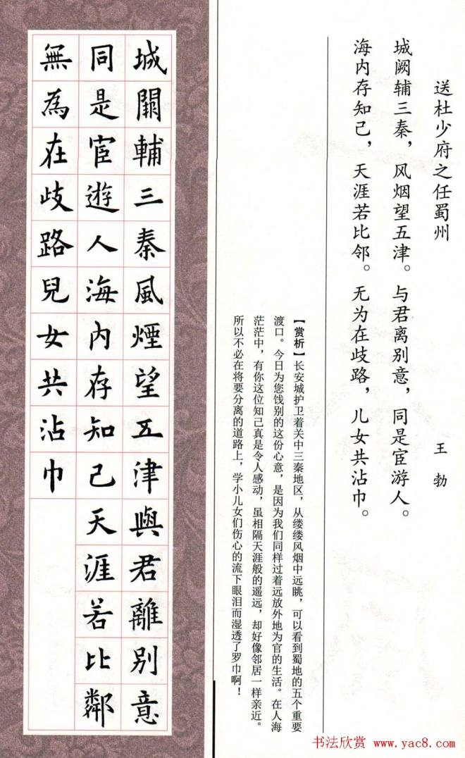 欧体字帖《欧阳询书法集字五言律诗十首》楷书字帖