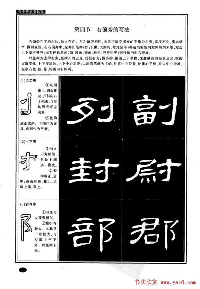 书法字帖《曹全碑隶书教程》隶书字帖