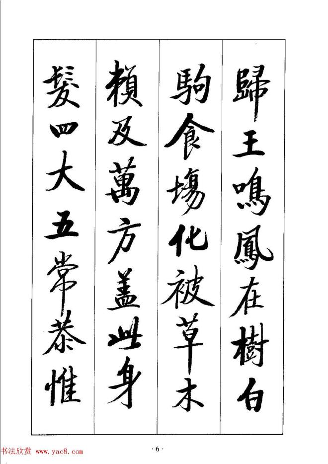 启体字帖《张雪明行楷千字文》行书字帖