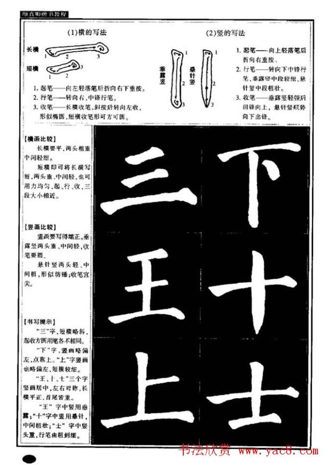 书法字帖《颜真卿楷书教程》楷书字帖