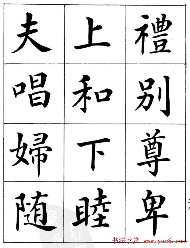 潘龄皋繁体楷书字帖《千字文》楷书字帖