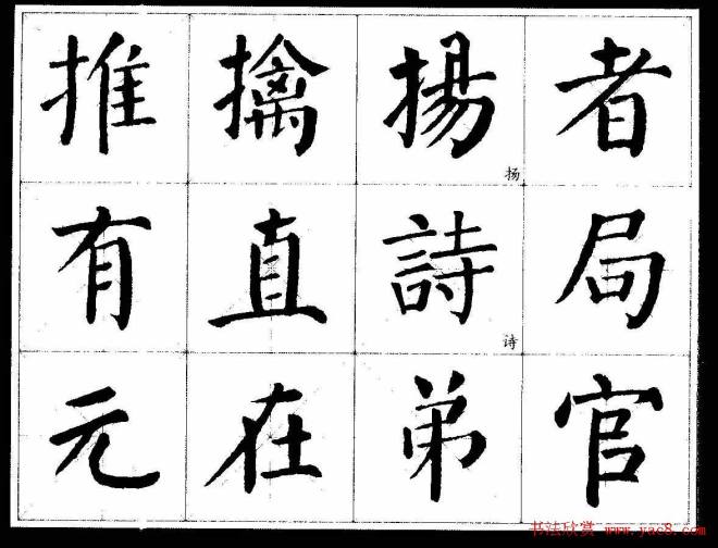 颜楷字帖《颜真卿经典书法临习字谱》楷书字帖