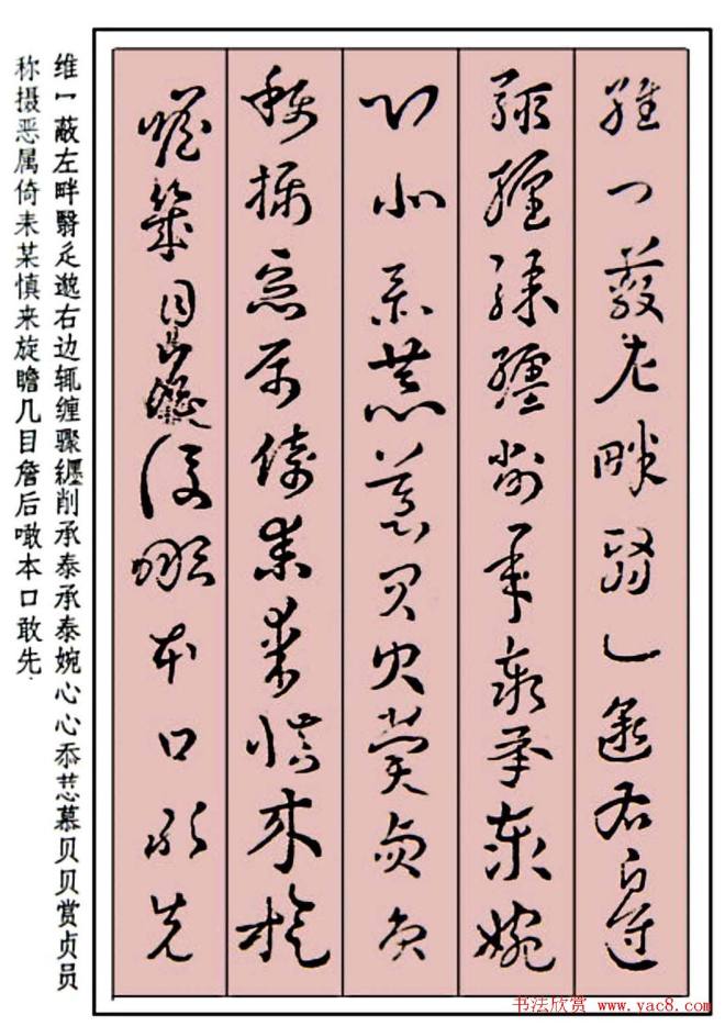 王世镗草书字帖《稿诀集字》草书字帖