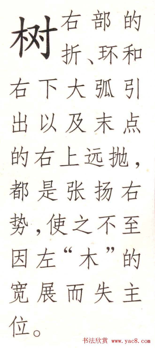 王铎书法解析教材《草书字谱》草书字帖