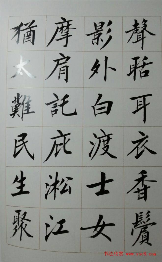 刘小晴毛笔楷书字帖《上海赋》楷书字帖