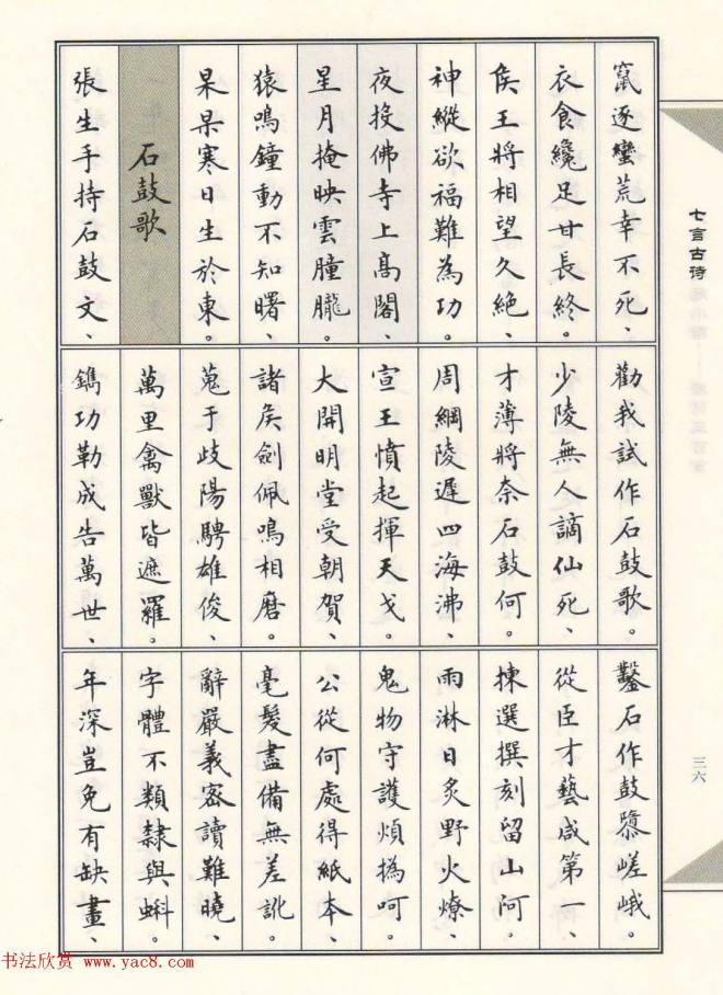 卢中南毛笔小楷字帖《唐诗三百首》楷书字帖