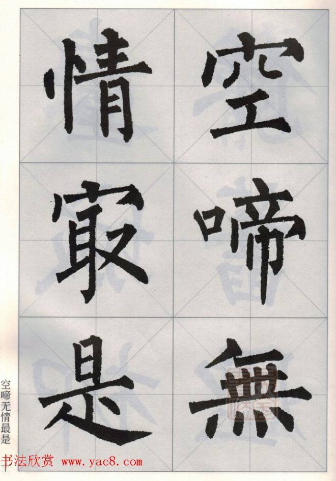 柳公权玄秘塔碑集字唐诗15首楷书字帖