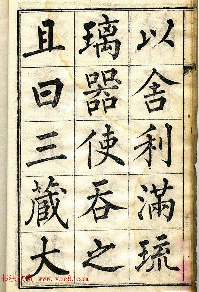 黄自元柳体字帖《黄敬与临柳公权玄秘塔》楷书字帖