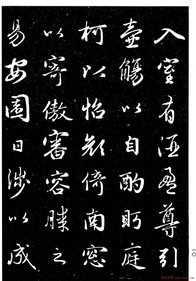 晰毛笔字帖《赵孟頫行书字帖》行书字帖