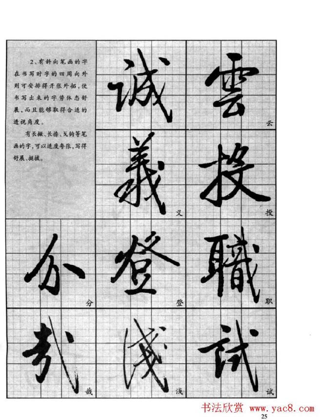 书法字帖《启功行书技法》行书字帖