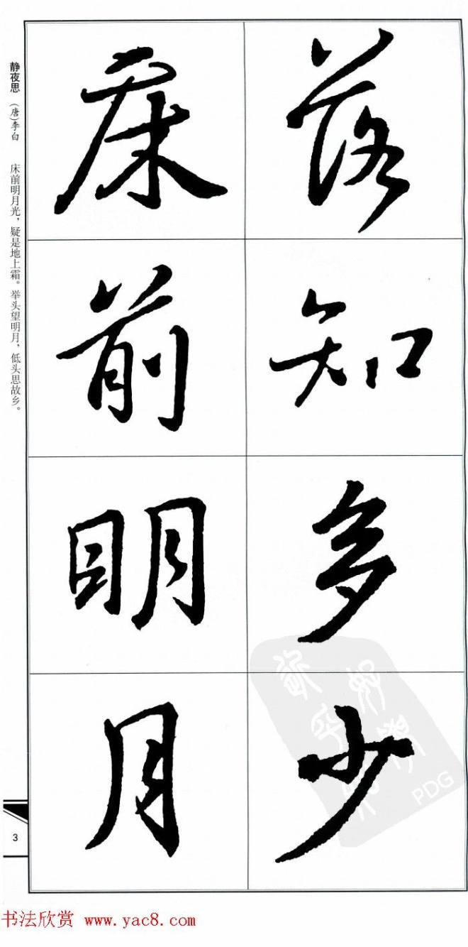 王右军书法字帖《集王羲之书古诗·行书》行书字帖