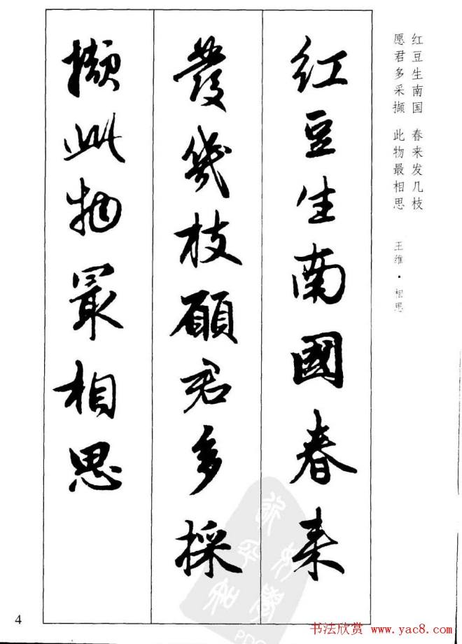 毛笔字帖《赵孟頫行书墨迹集字古诗》行书字帖