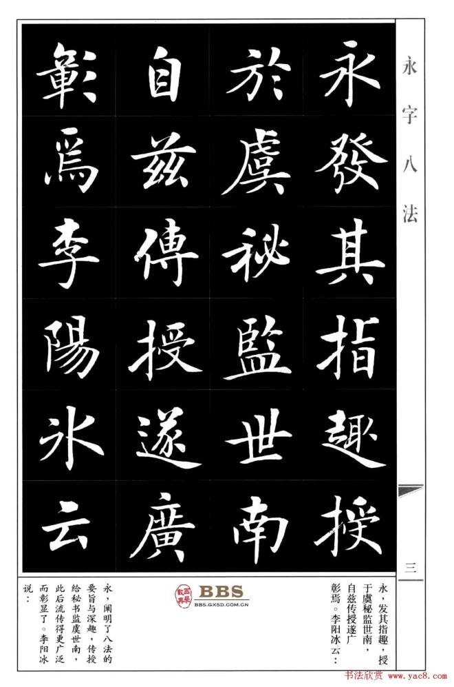 房弘毅楷书字帖《永字八法》楷书字帖