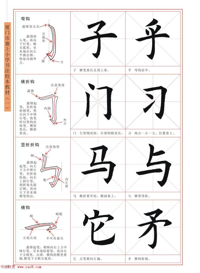 王丙申书法字帖《毛笔楷书入门教程》楷书字帖