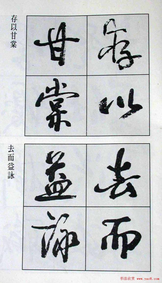 高惠敏行书字帖《千字文》行书字帖