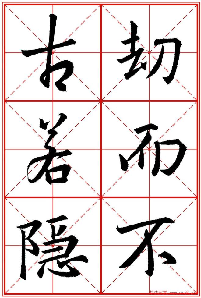 书法字帖精品《大唐三藏圣教序》晰米字格版行书字帖