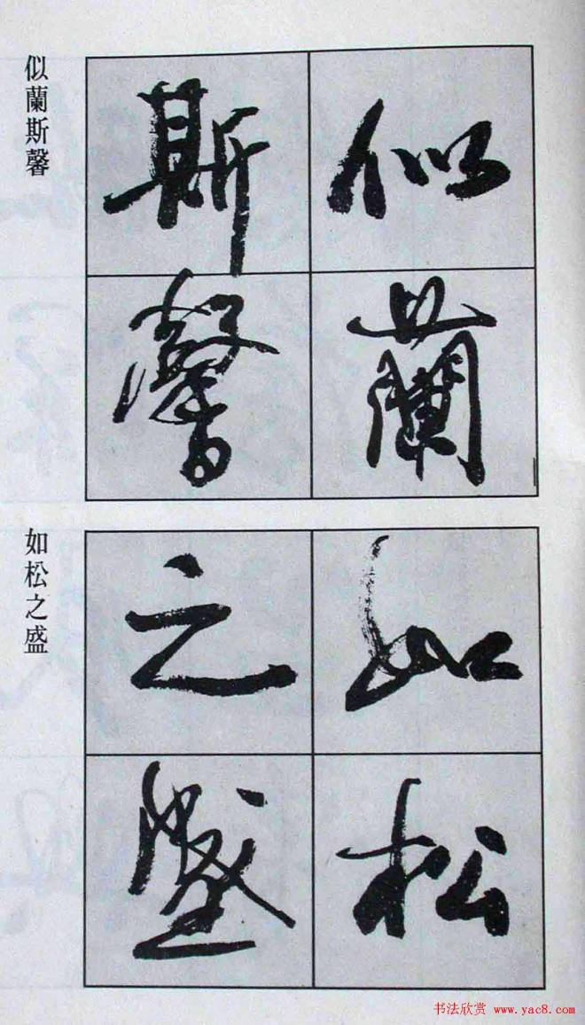 高惠敏行书字帖《千字文》行书字帖