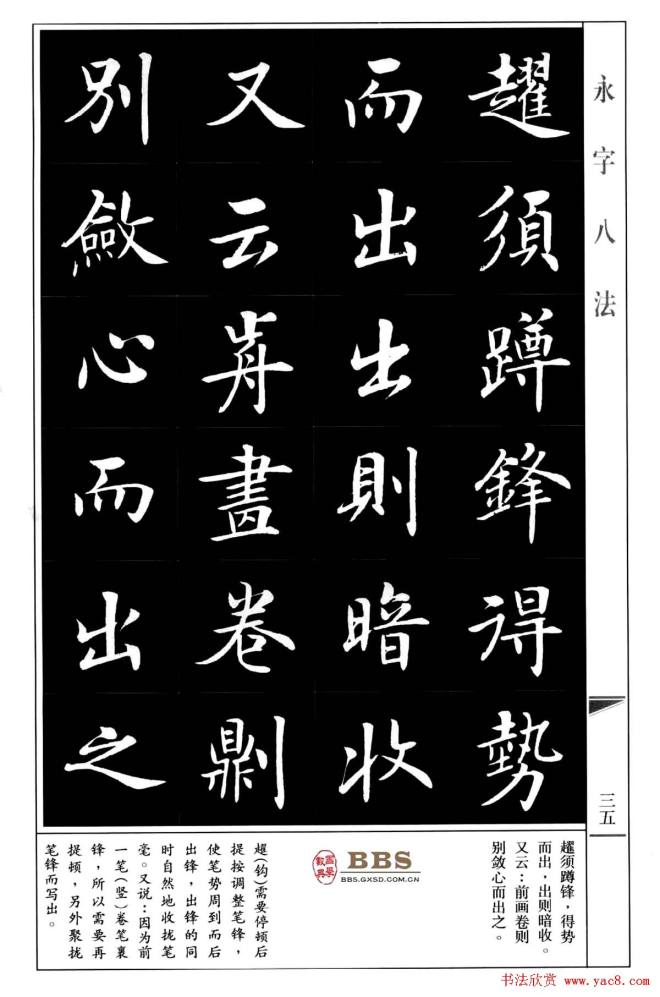 房弘毅楷书字帖《永字八法》楷书字帖