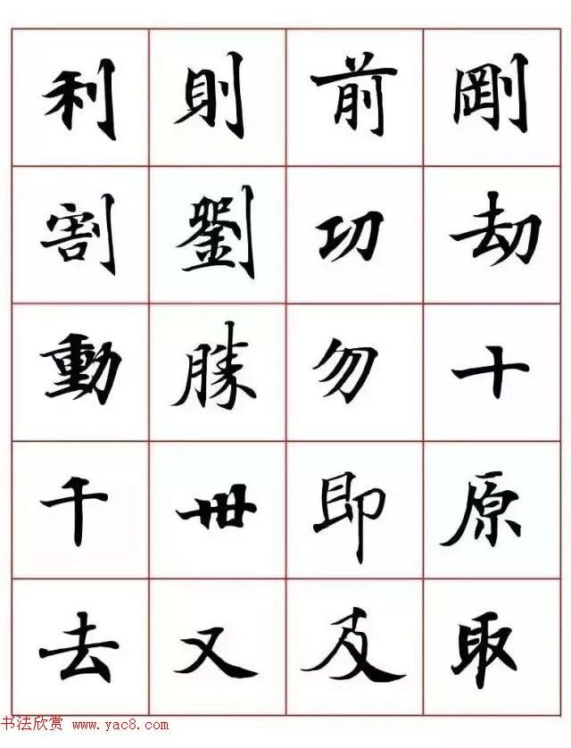 写经体毛笔小楷字帖楷书字帖