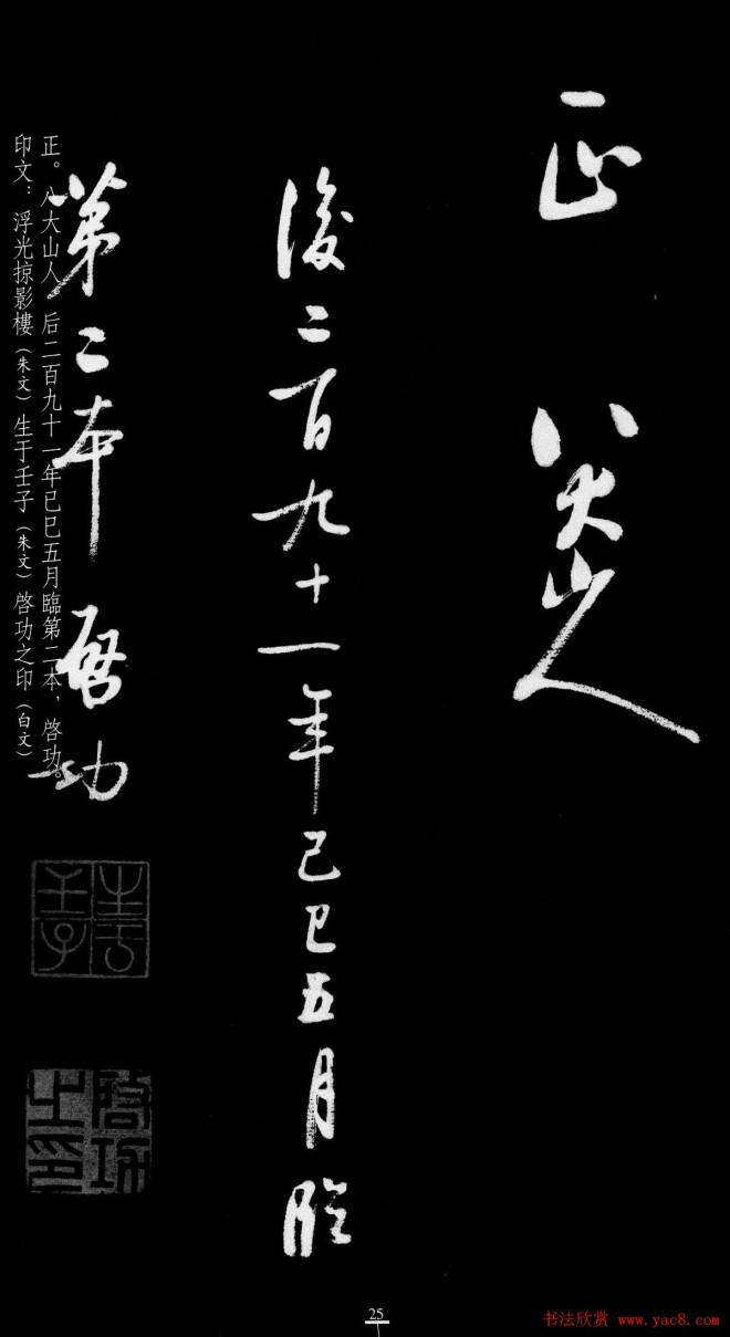 启功行书字帖临八大山人《荷上花歌帖》行书字帖