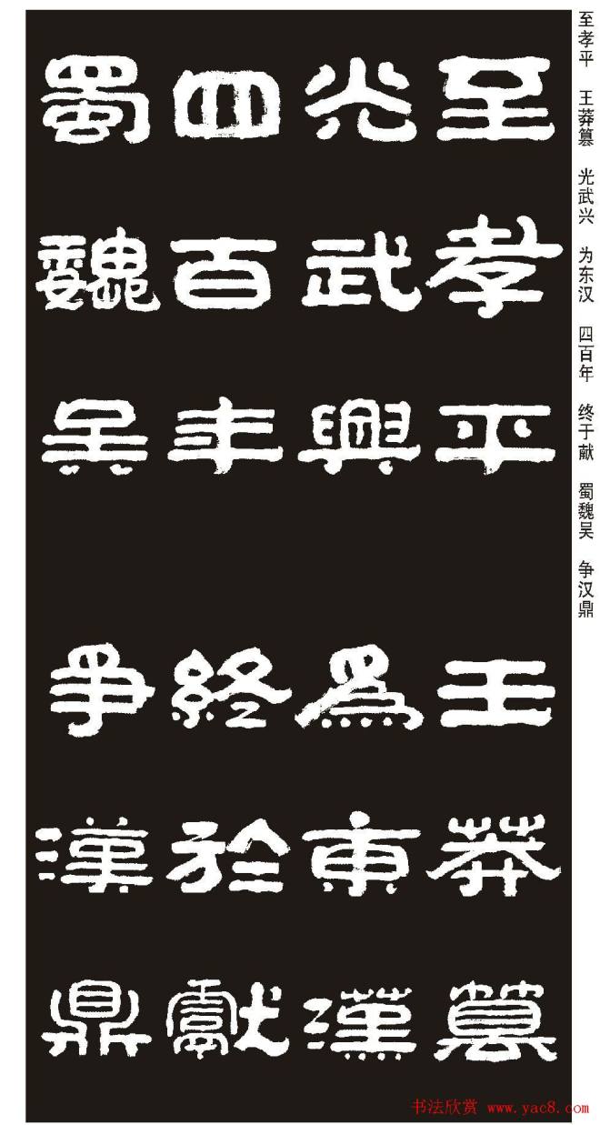 毛笔隶书字帖《王祥之隶书三字经》隶书字帖