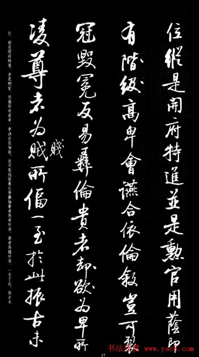 启功行书字帖临《宋拓争座帖》86版行书字帖