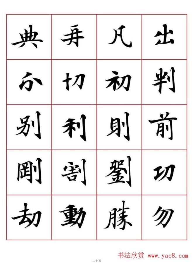 书法字帖《唐人写经楷书字汇》楷书字帖