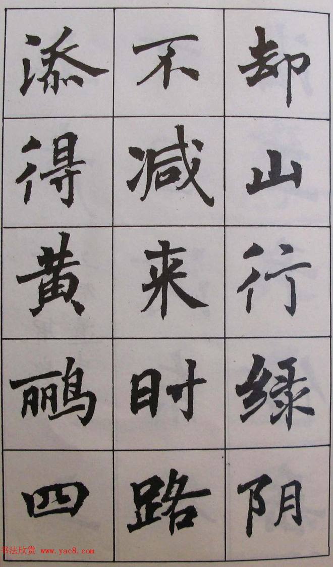 周慧珺1985年字帖《古诗楷书学生字帖》楷书字帖