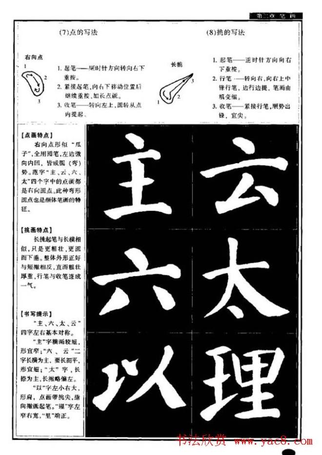 书法字帖《颜真卿楷书教程》楷书字帖