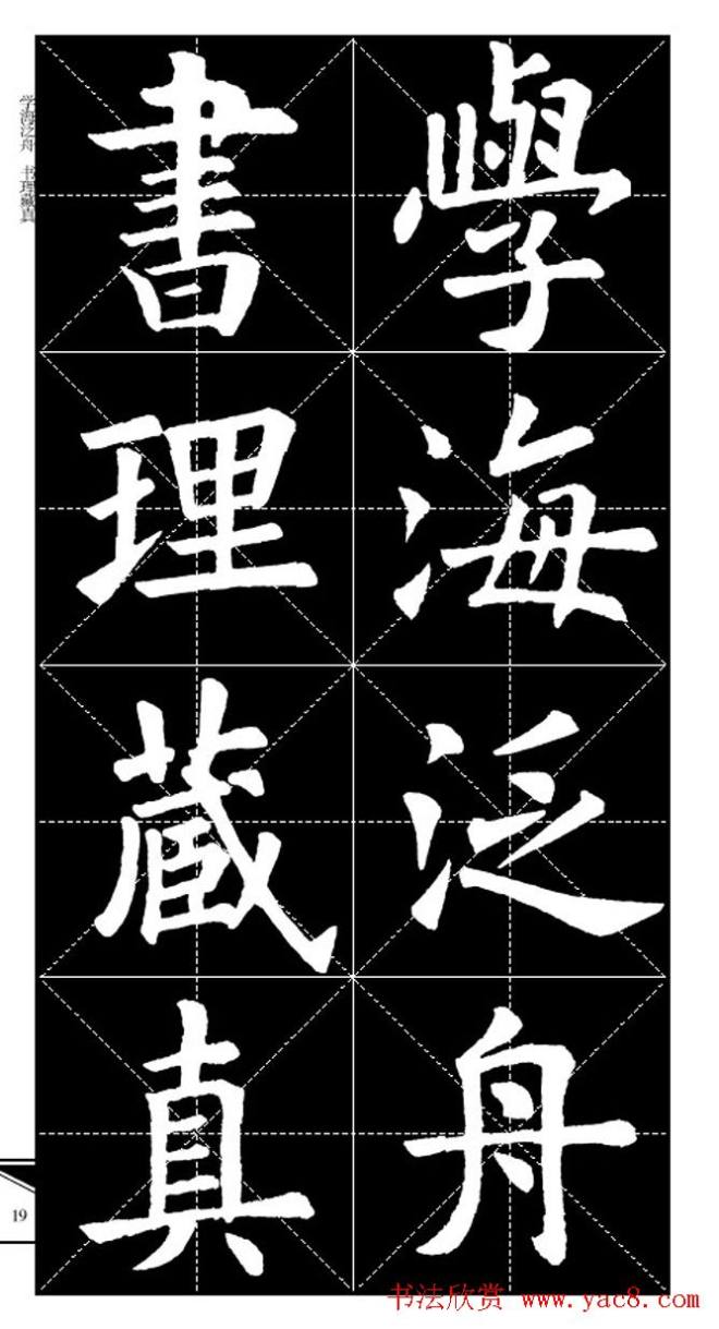 欧体字帖 实用速成集字帖·锦言精华楷书字帖