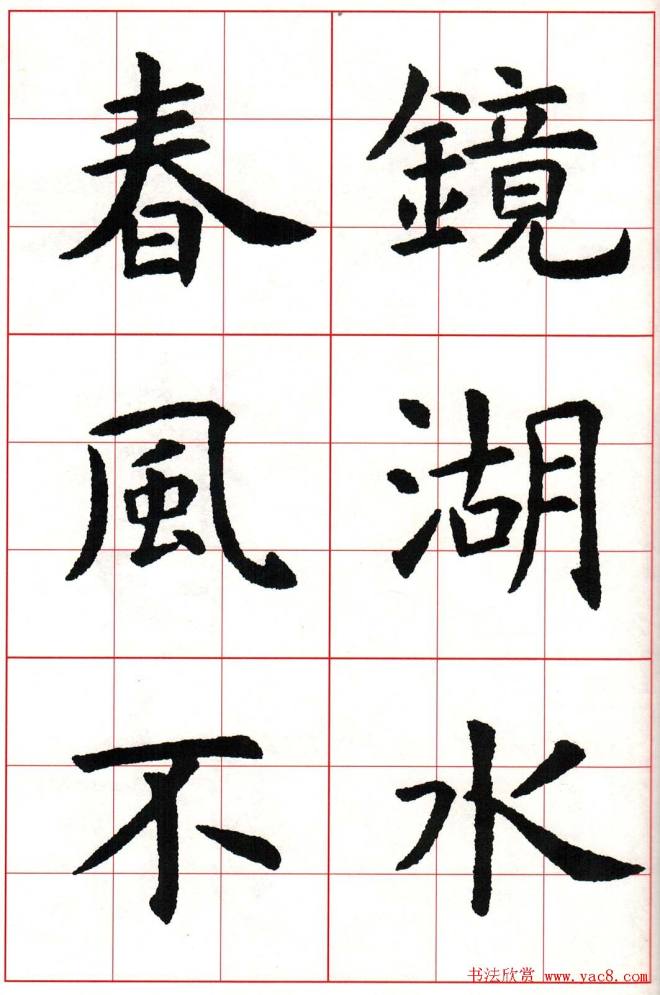 虞世南楷书集字唐诗九宫格字帖楷书字帖