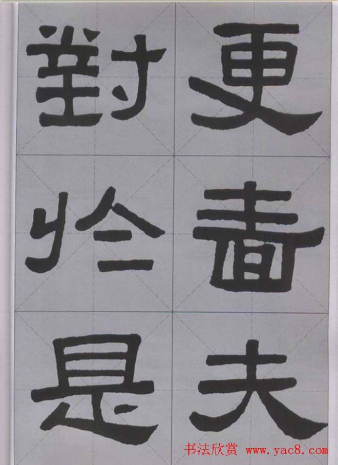 隶书字帖《汉·张迁碑》米字格版隶书字帖