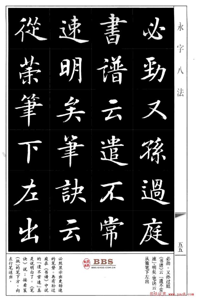 房弘毅楷书字帖《永字八法》楷书字帖