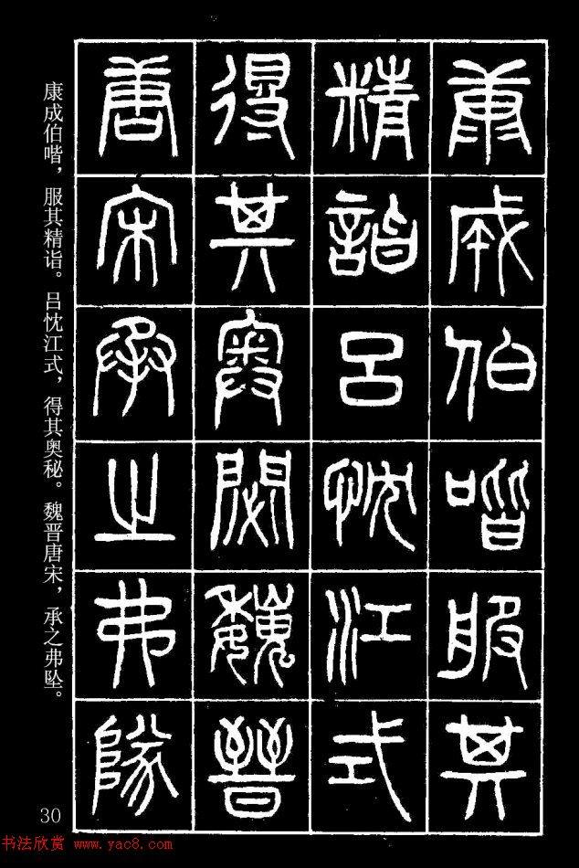 篆书字帖杨沂孙《在昔篇》篆书字帖