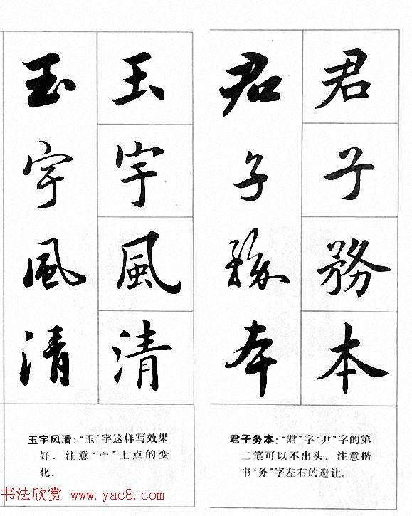 田英章楷书行书对照字帖《四字名言荟萃》行书字帖