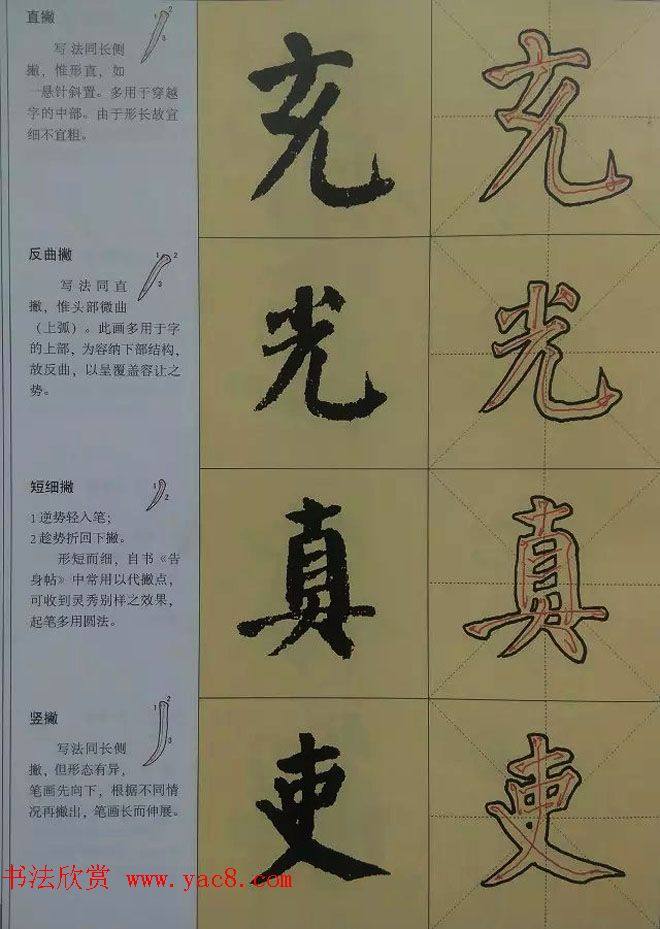 颜体楷书练字临习秘籍《唐颜真卿自书告身帖》楷书字帖