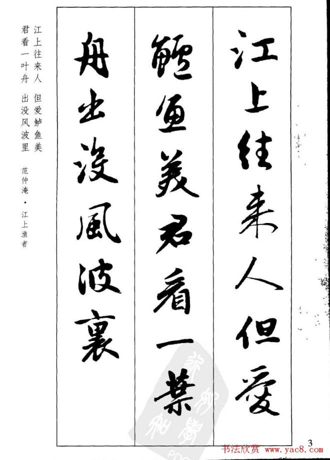 毛笔字帖《赵孟頫行书墨迹集字古诗》行书字帖