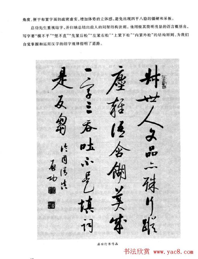 书法字帖《启功行书技法》行书字帖