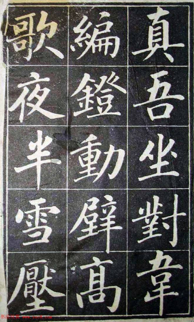 古籍字帖《成亲王读书乐》楷书字帖