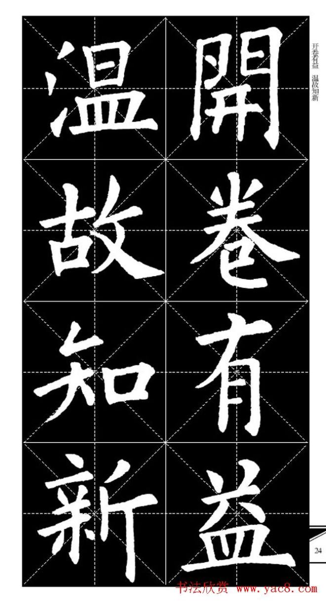 欧体字帖 实用速成集字帖·锦言精华楷书字帖