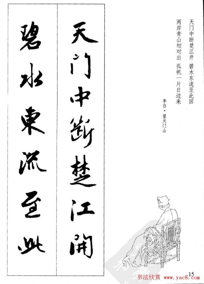 毛笔字帖《赵孟頫行书墨迹集字古诗》行书字帖