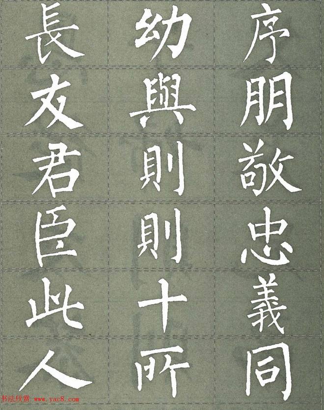 柳公权楷书字帖《柳体三字经》楷书字帖