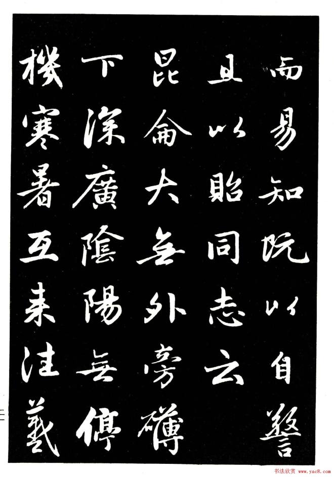 晰毛笔字帖《赵孟頫行书字帖》行书字帖