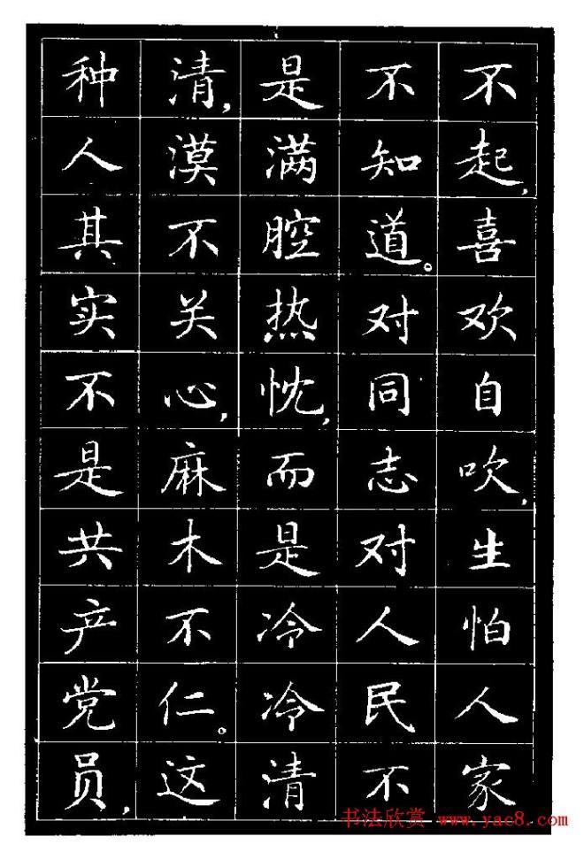 《纪念白求恩》小楷字帖楷书字帖