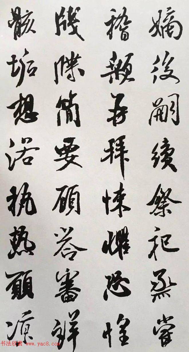 宋代大书法家米芾行书集字千字文行书字帖