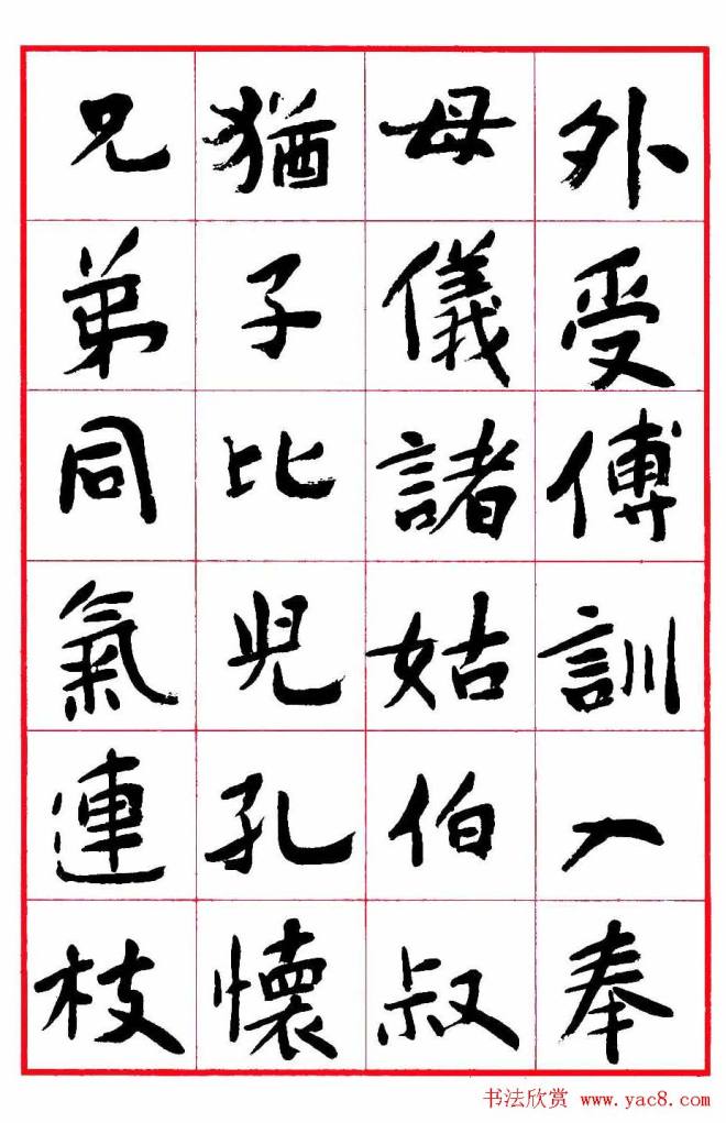 沈鹏楷书《千字文》字帖楷书字帖