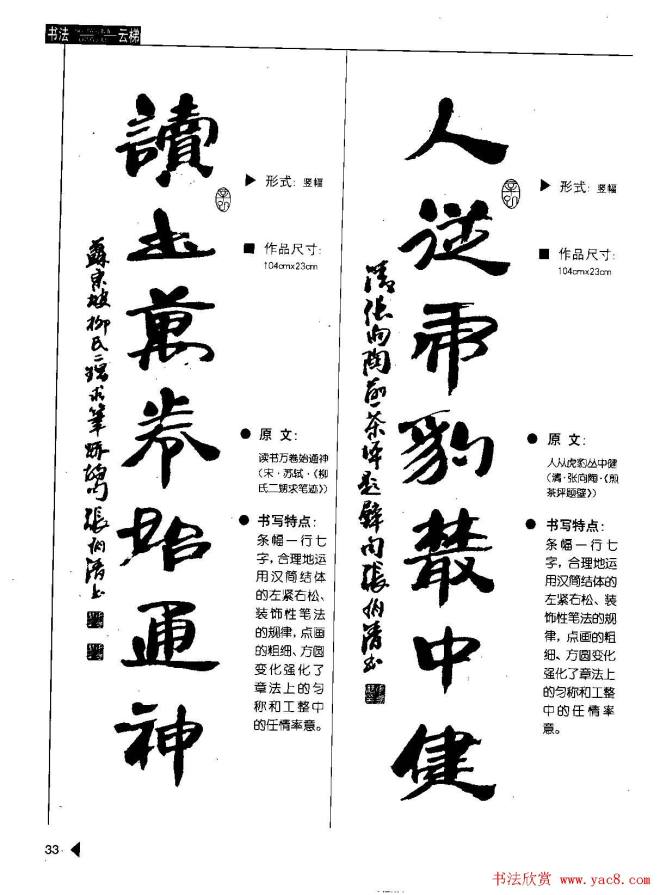 张有清隶书字帖《汉简格言50例》隶书字帖