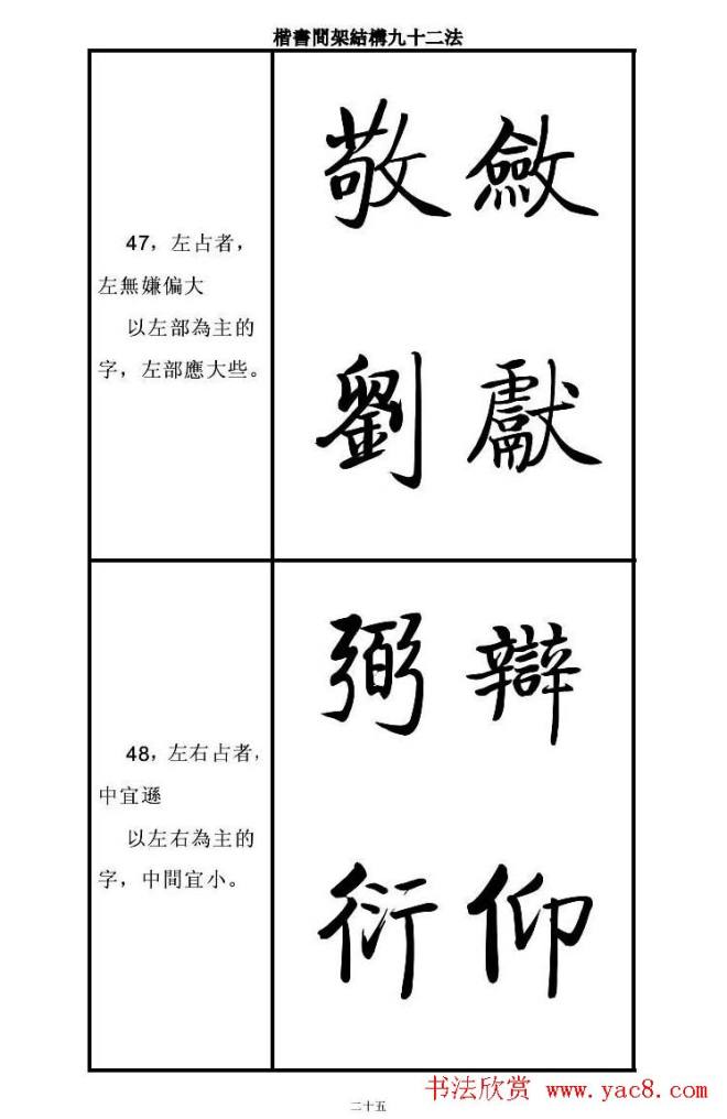 启功字帖楷书间架结构九十二法楷书字帖