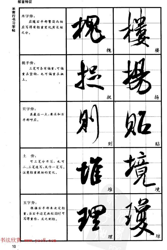 九宫格毛笔字帖《宋·米芾行书习字帖》行书字帖