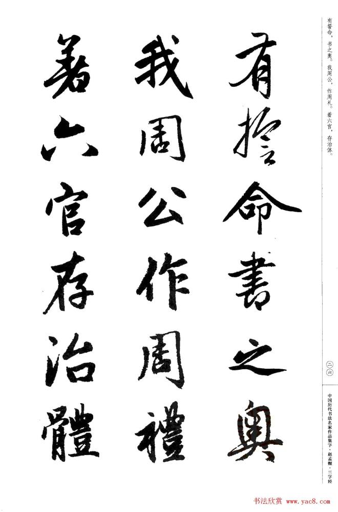 赵孟頫书法集字《三字经》行书字帖